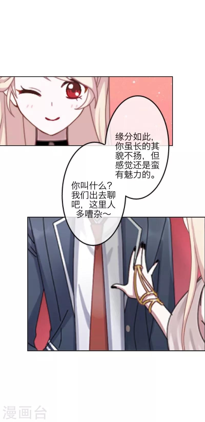 《九尾冥恋》第41话 哭给谁看 第9页