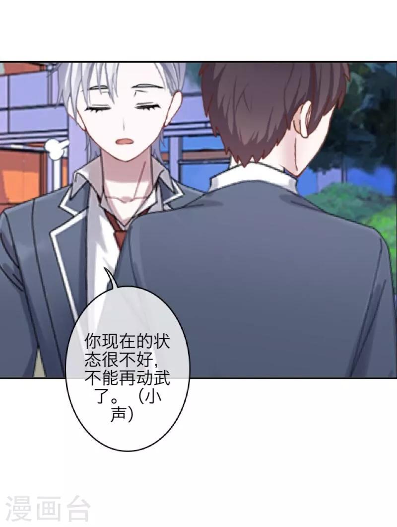 《九尾冥恋》第42话 哥哥？ 第12页