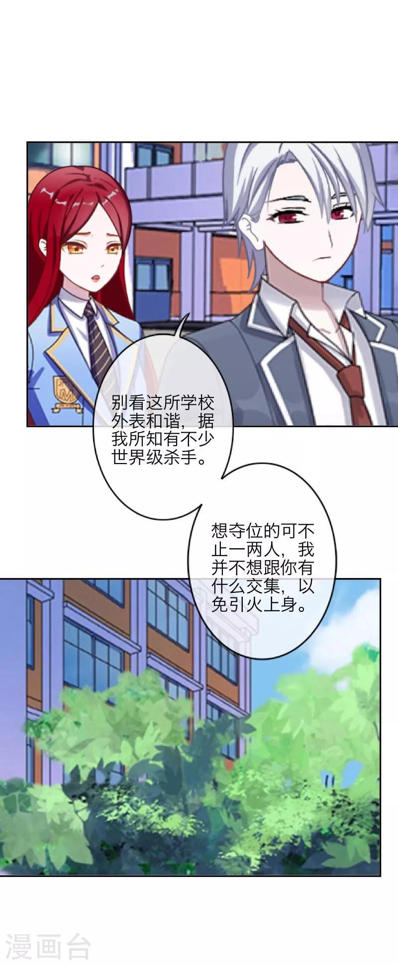 《九尾冥恋》第42话 哥哥？ 第14页