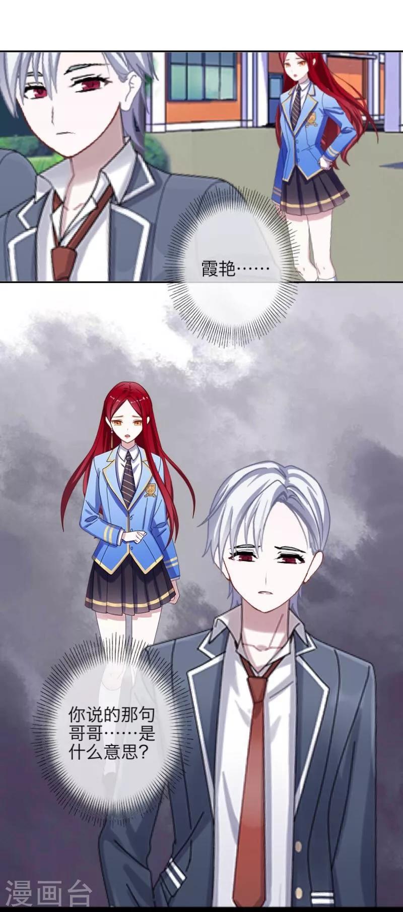 《九尾冥恋》第42话 哥哥？ 第15页