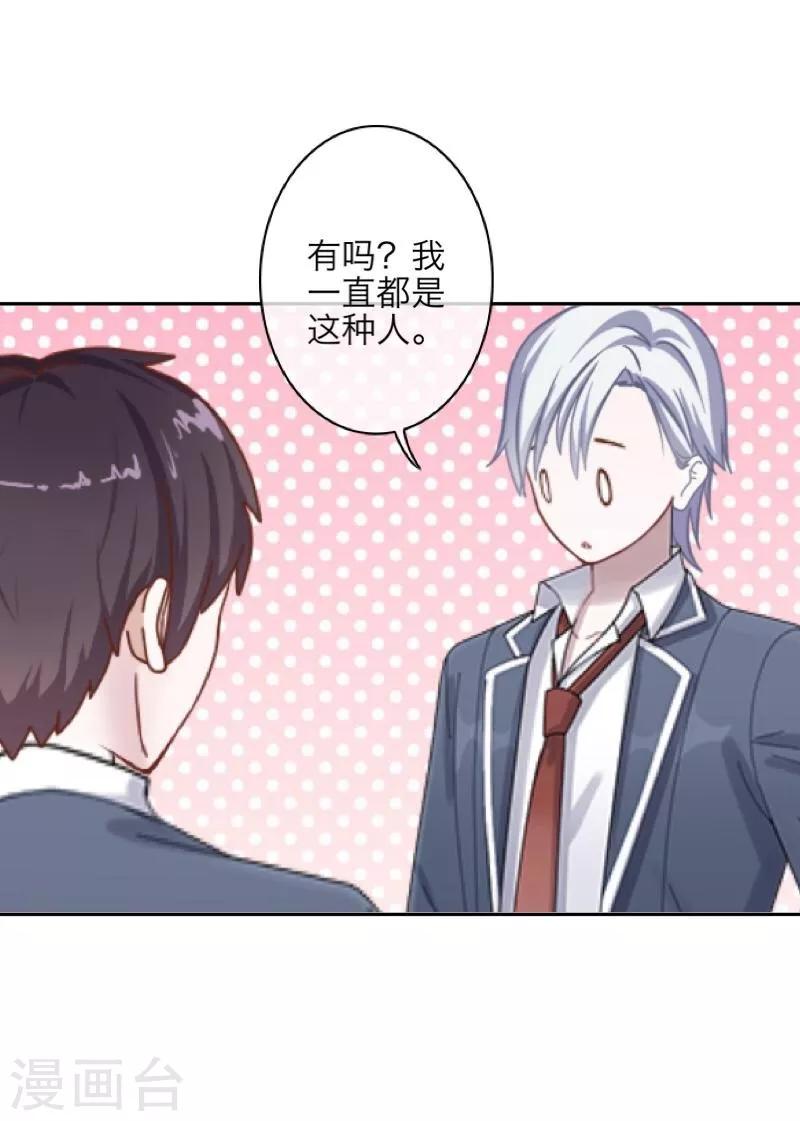 《九尾冥恋》第42话 哥哥？ 第18页
