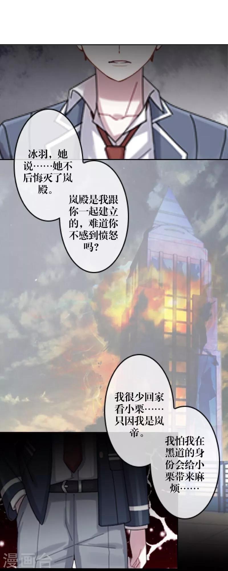 《九尾冥恋》第42话 哥哥？ 第19页
