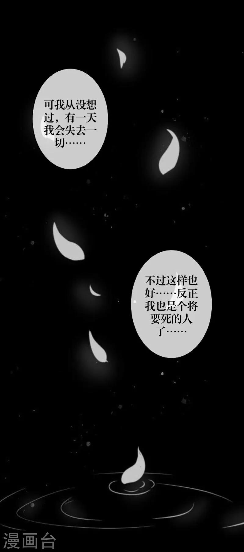 《九尾冥恋》第42话 哥哥？ 第20页