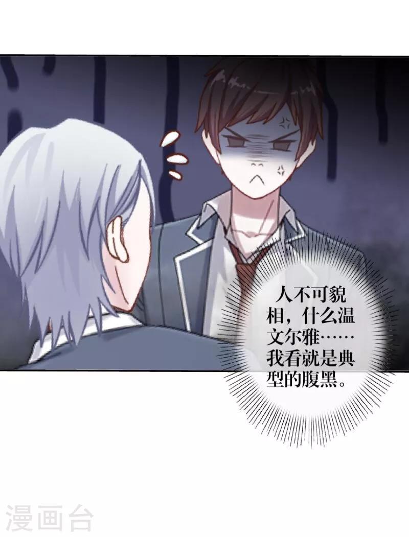 《九尾冥恋》第42话 哥哥？ 第25页