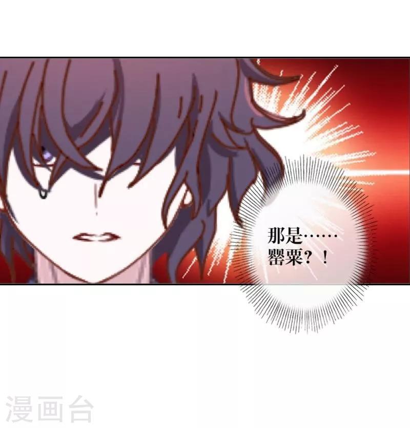 《九尾冥恋》第42话 哥哥？ 第33页