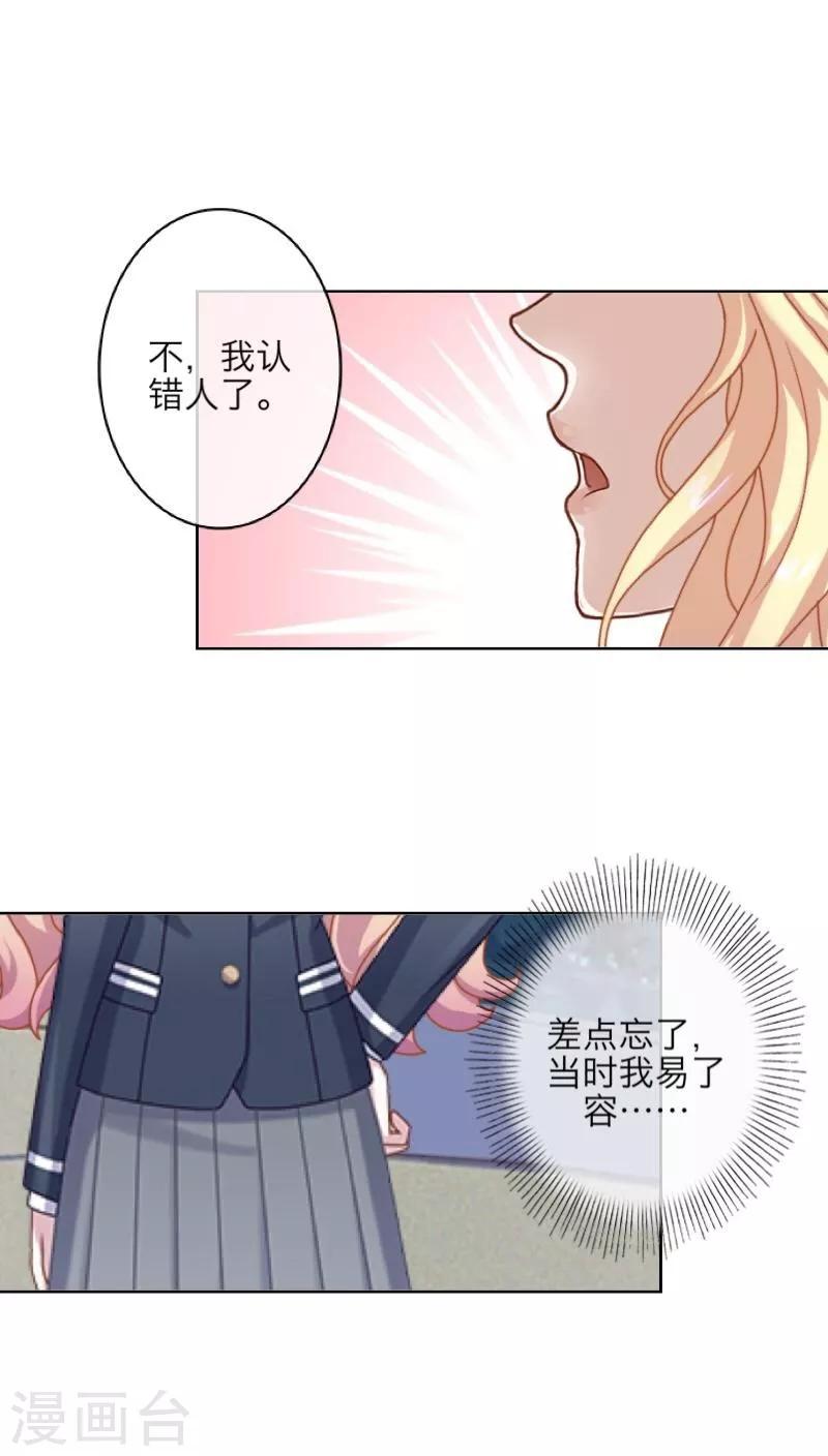《九尾冥恋》第42话 哥哥？ 第38页