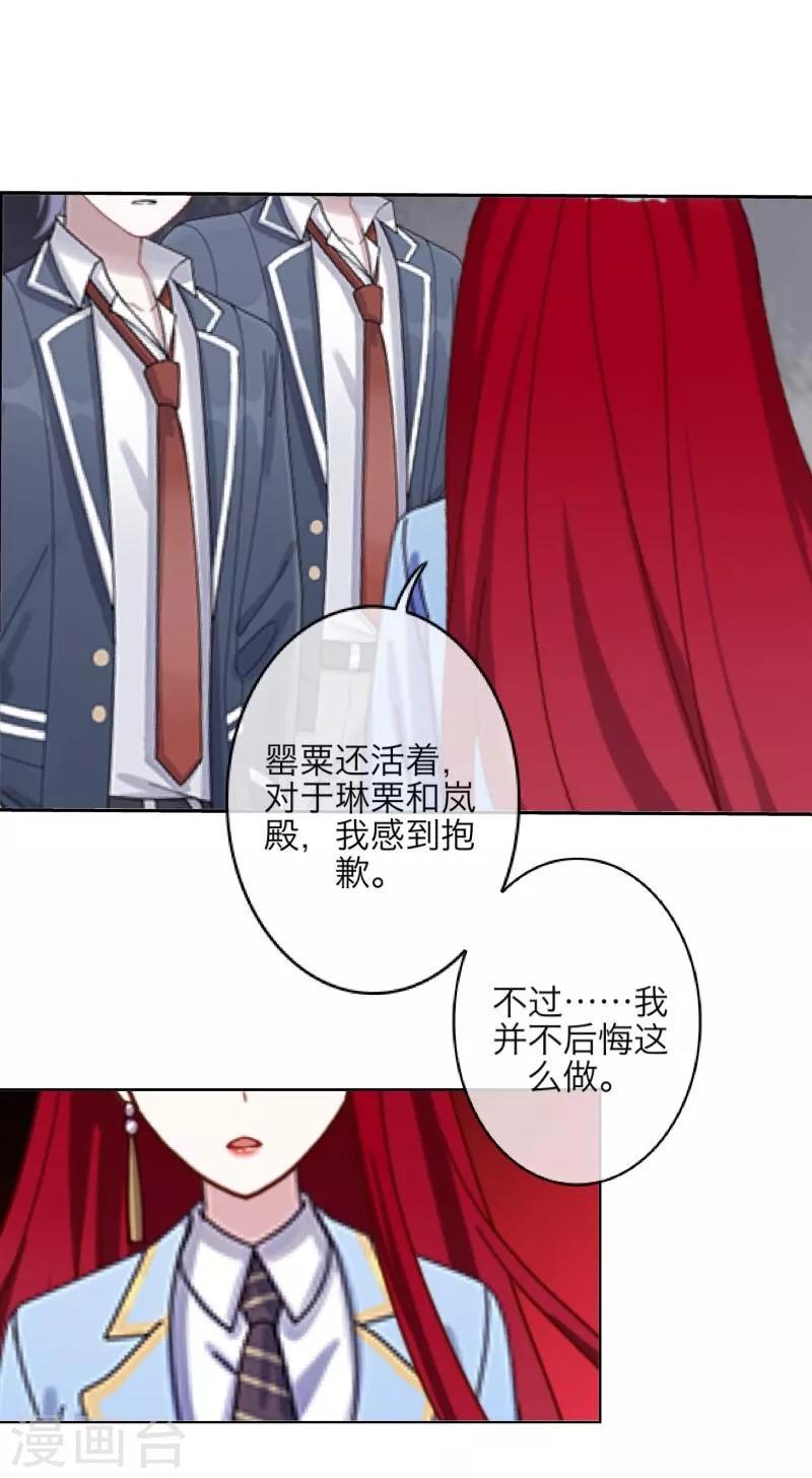 《九尾冥恋》第42话 哥哥？ 第9页