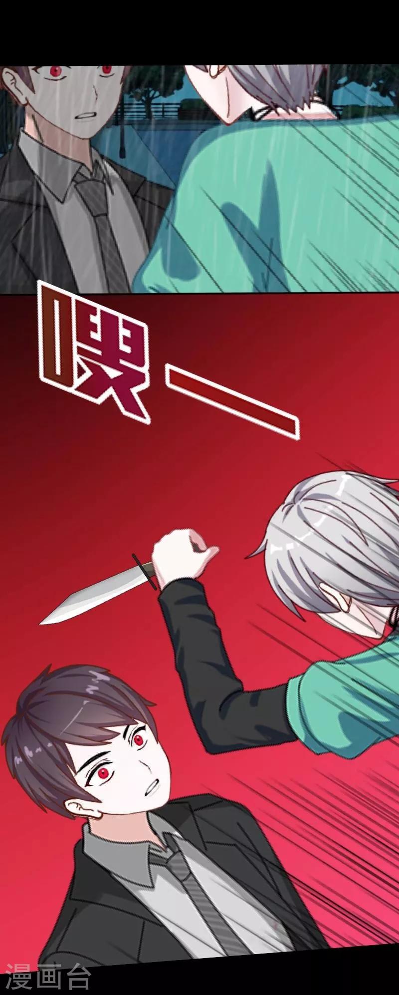 《九尾冥恋》第43话 死期 第28页