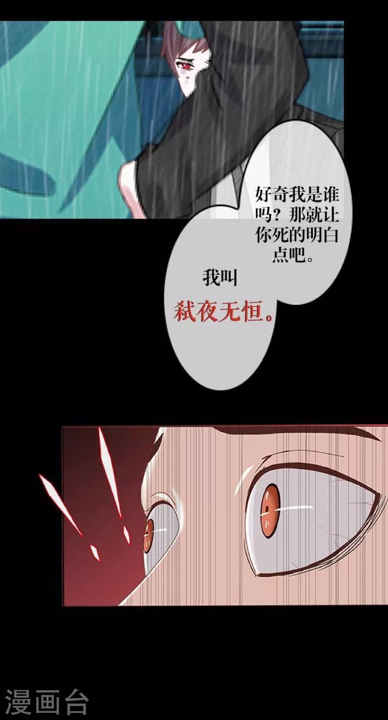《九尾冥恋》第43话 死期 第34页