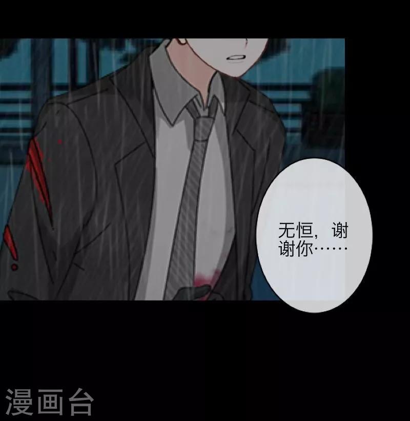 《九尾冥恋》第43话 死期 第35页