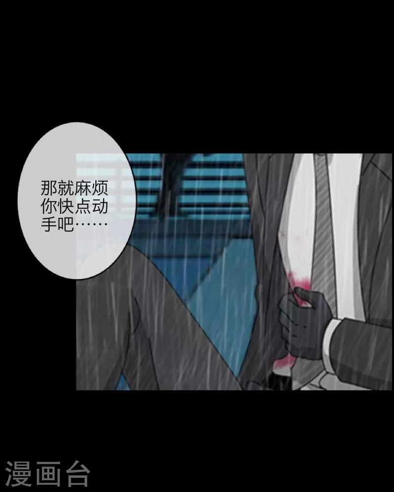 《九尾冥恋》第43话 死期 第38页