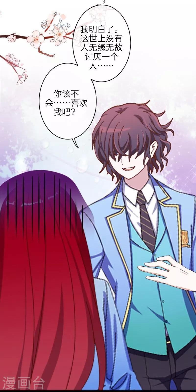 《九尾冥恋》第43话 死期 第8页