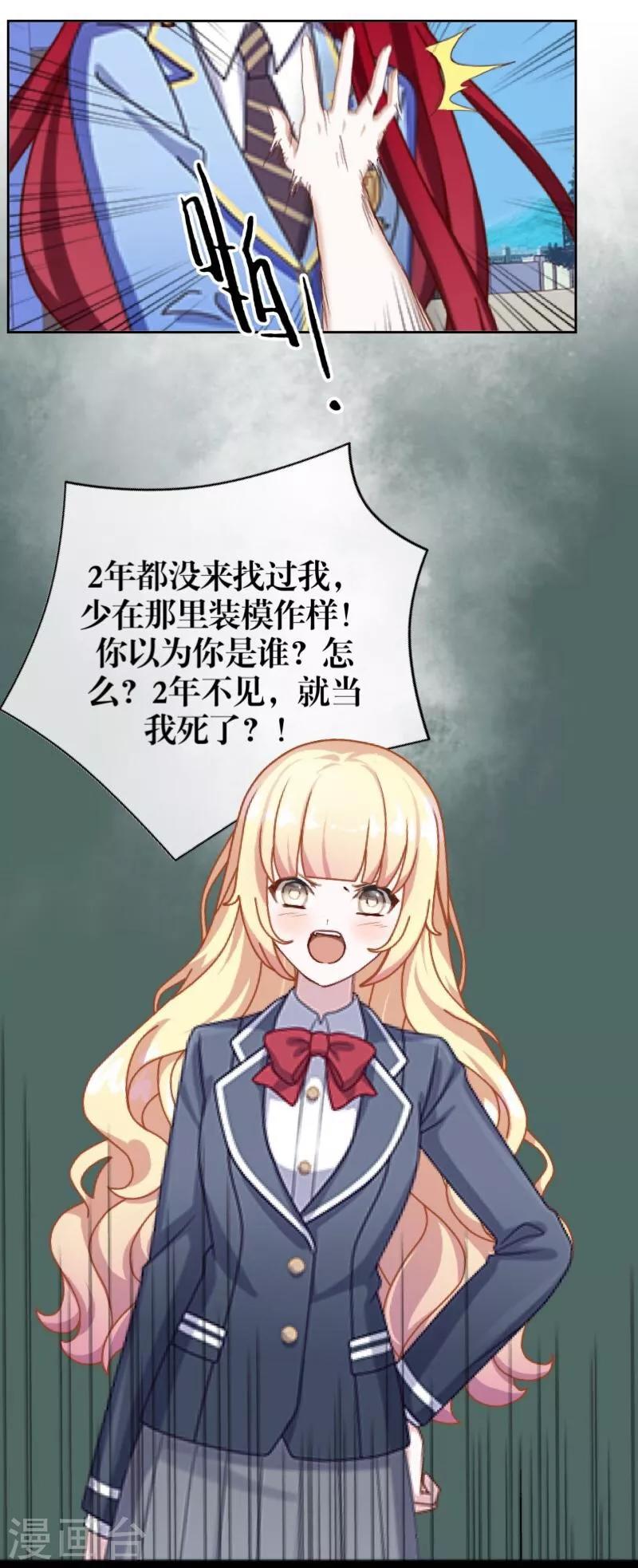 《九尾冥恋》第40话 良缘与孽缘 第12页