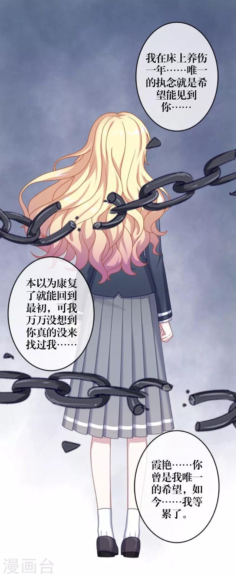 《九尾冥恋》第40话 良缘与孽缘 第15页