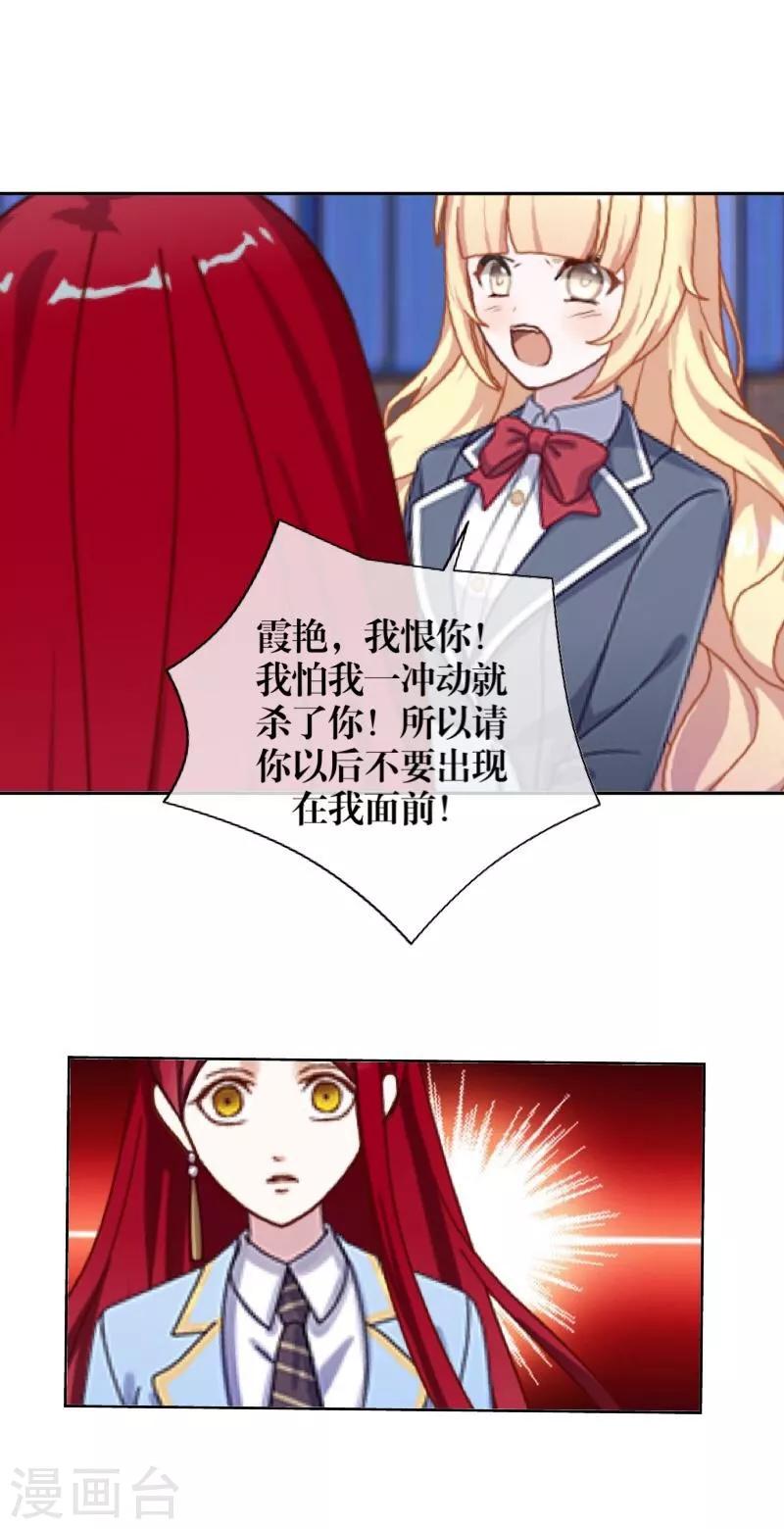 《九尾冥恋》第40话 良缘与孽缘 第16页