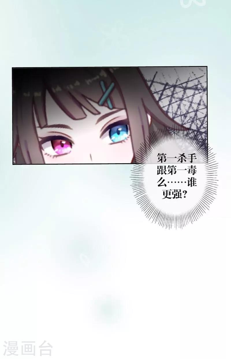 《九尾冥恋》第40话 良缘与孽缘 第21页