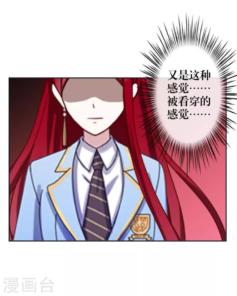 《九尾冥恋》第40话 良缘与孽缘 第29页