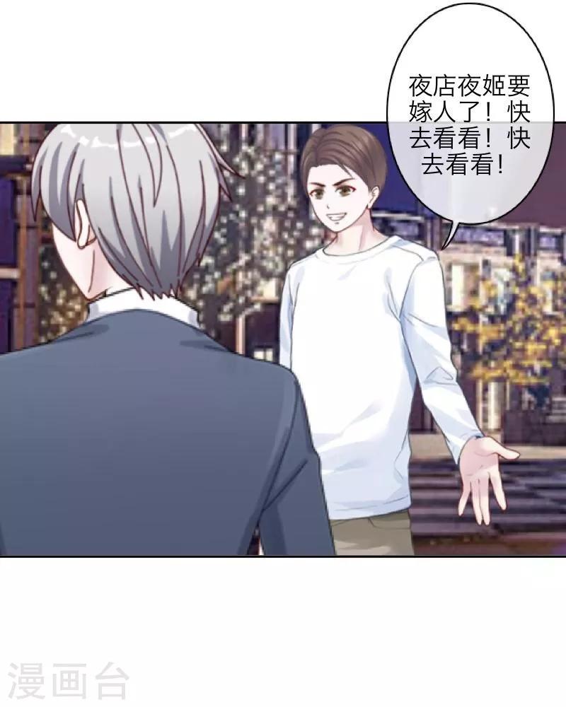 《九尾冥恋》第40话 良缘与孽缘 第35页
