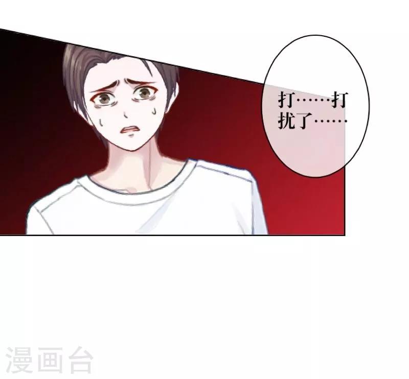《九尾冥恋》第40话 良缘与孽缘 第37页