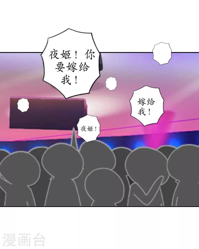 《九尾冥恋》第40话 良缘与孽缘 第42页