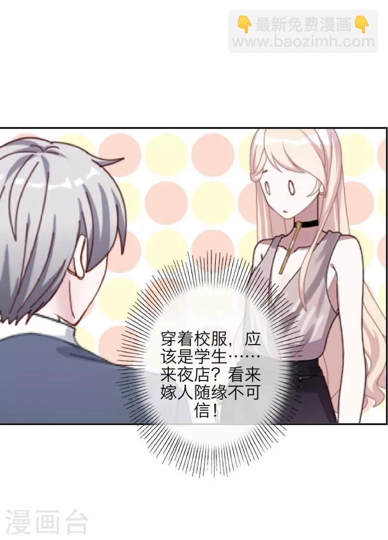 《九尾冥恋》第40话 良缘与孽缘 第45页