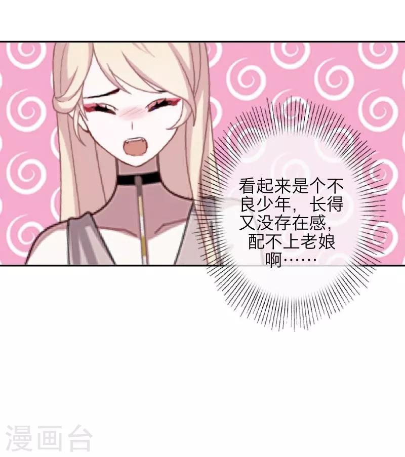《九尾冥恋》第40话 良缘与孽缘 第46页