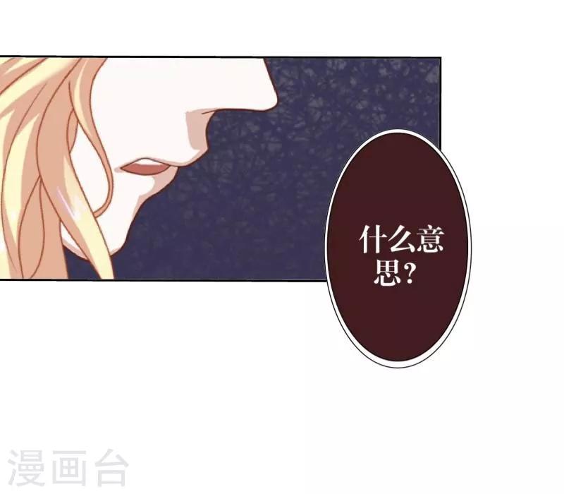 《九尾冥恋》第40话 良缘与孽缘 第4页