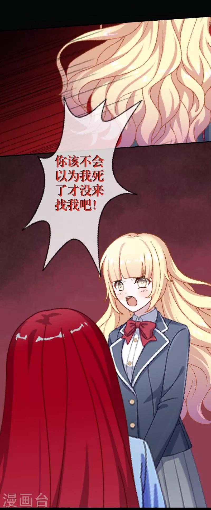《九尾冥恋》第40话 良缘与孽缘 第6页