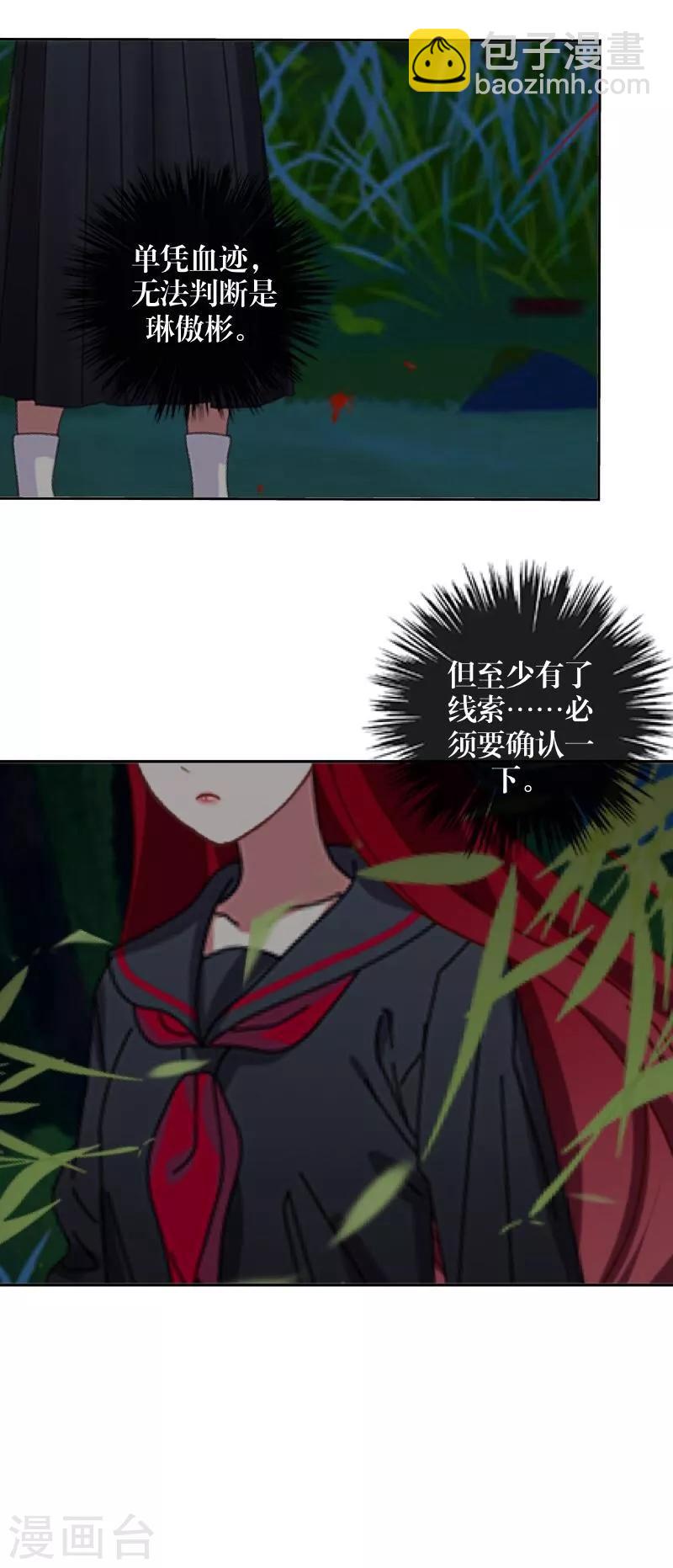 《九尾冥恋》第45话 杀意 第15页