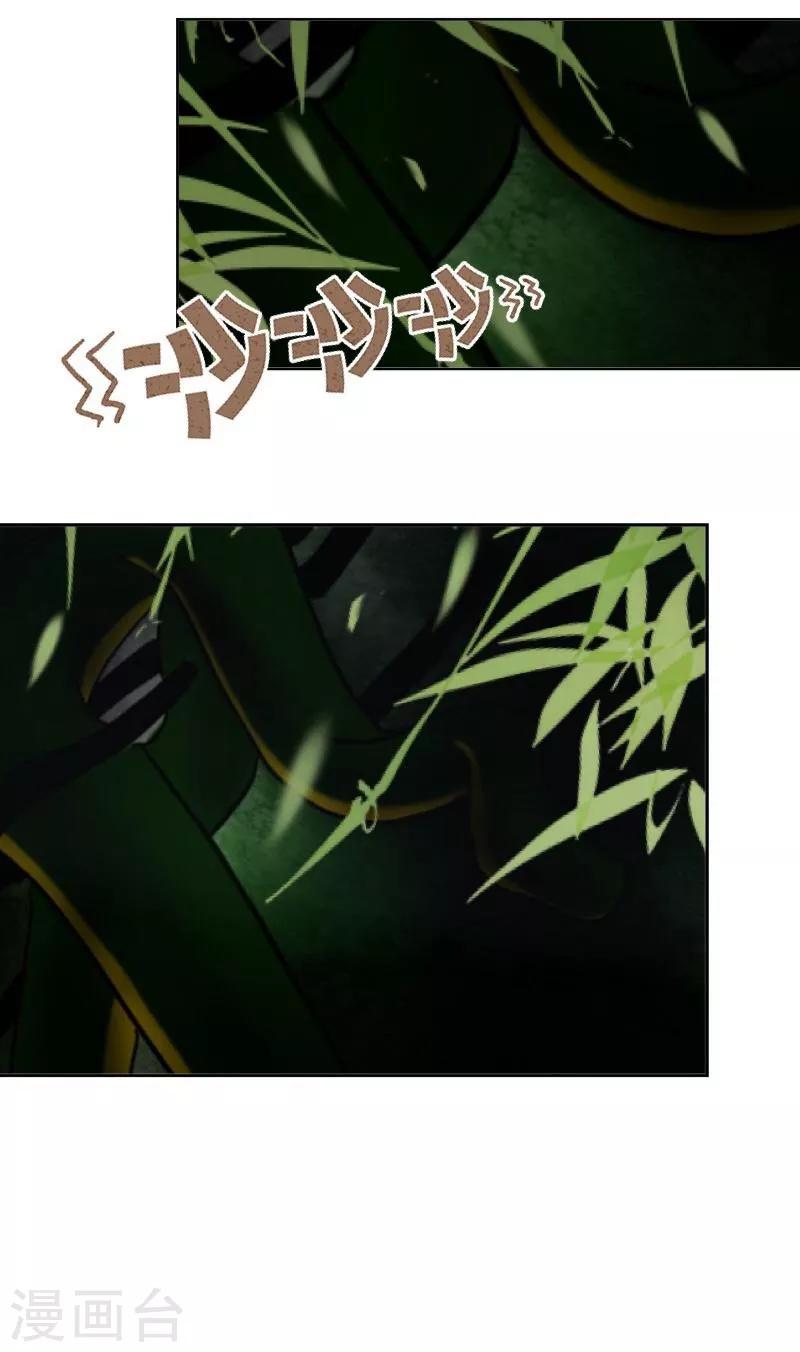 《九尾冥恋》第45话 杀意 第16页