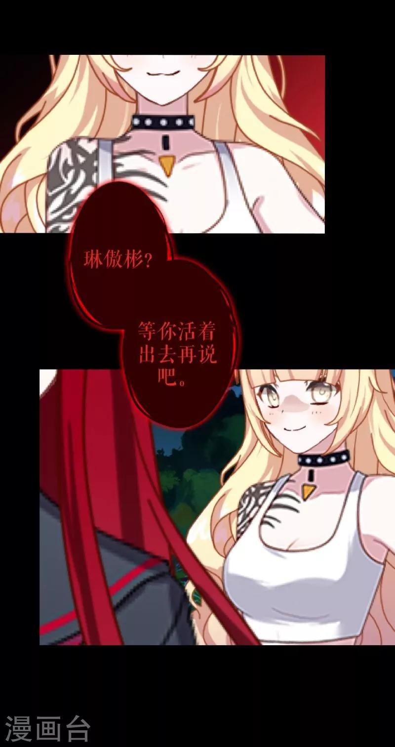 《九尾冥恋》第45话 杀意 第22页