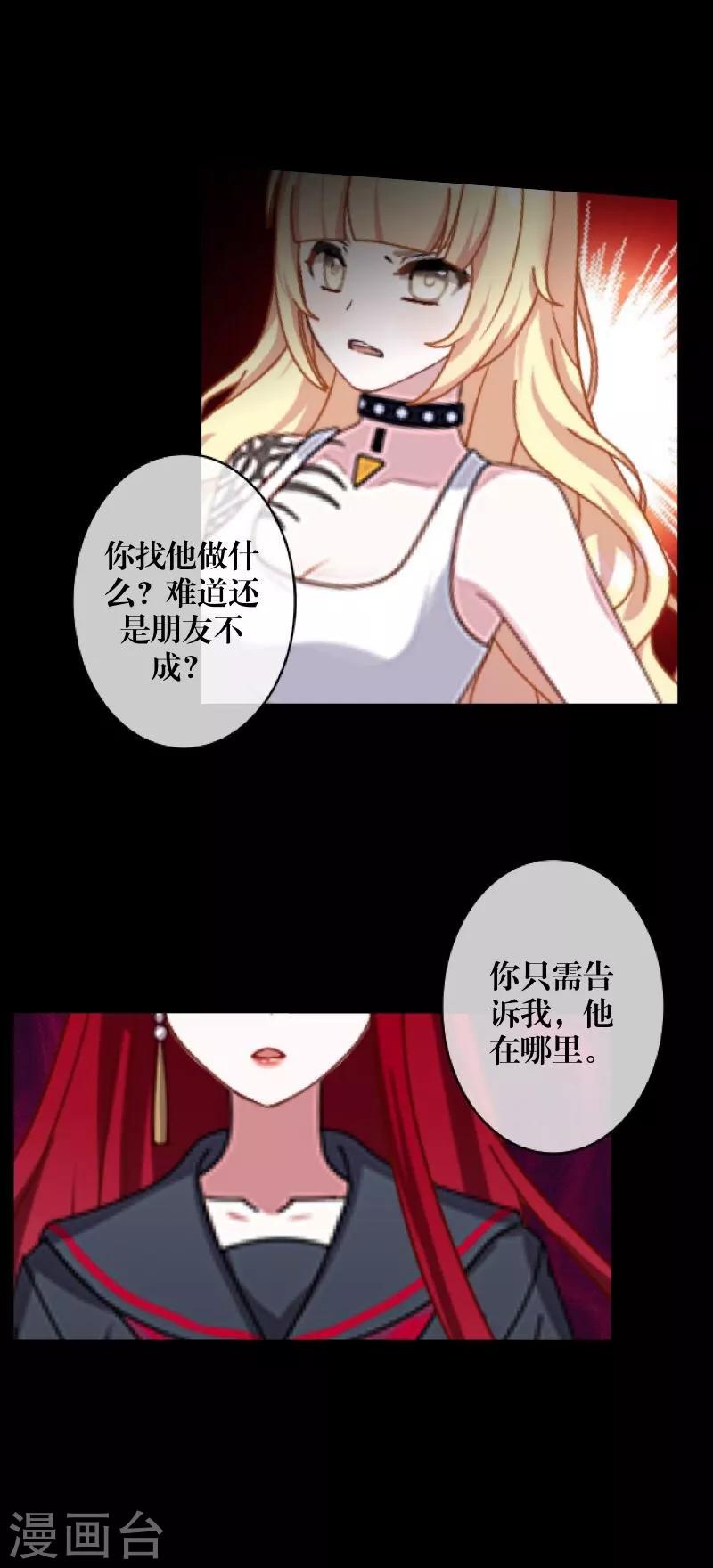 《九尾冥恋》第45话 杀意 第27页