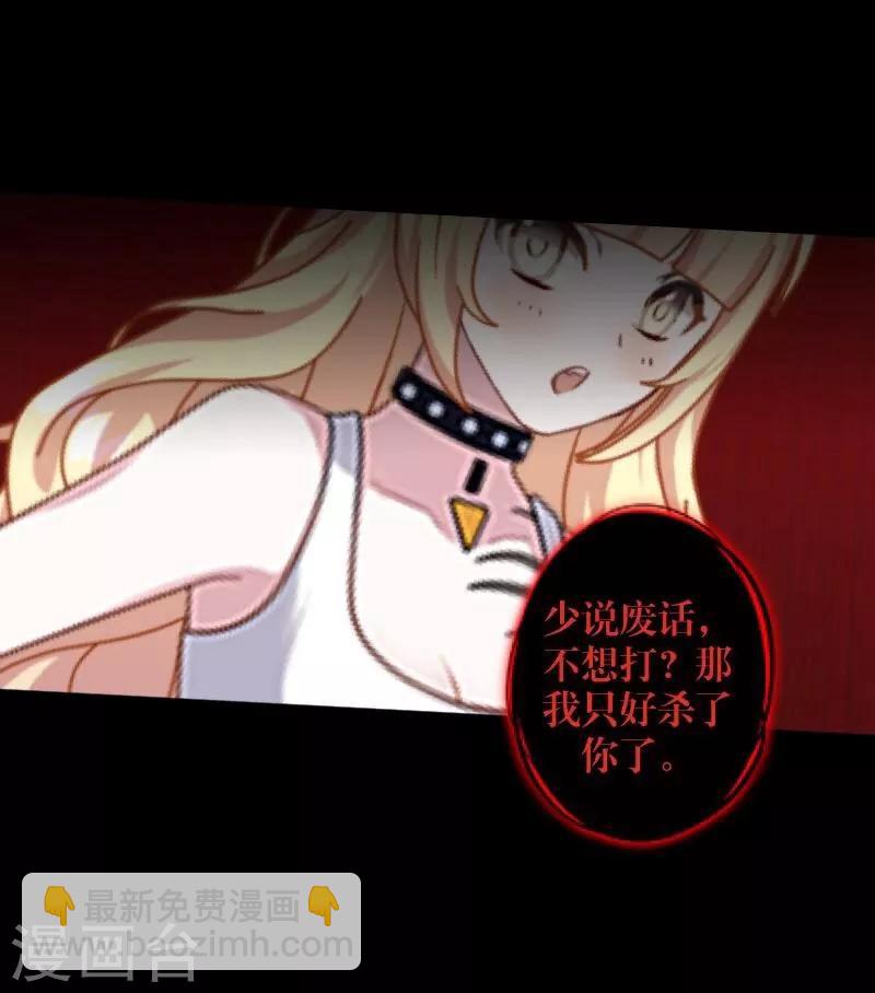 《九尾冥恋》第45话 杀意 第30页