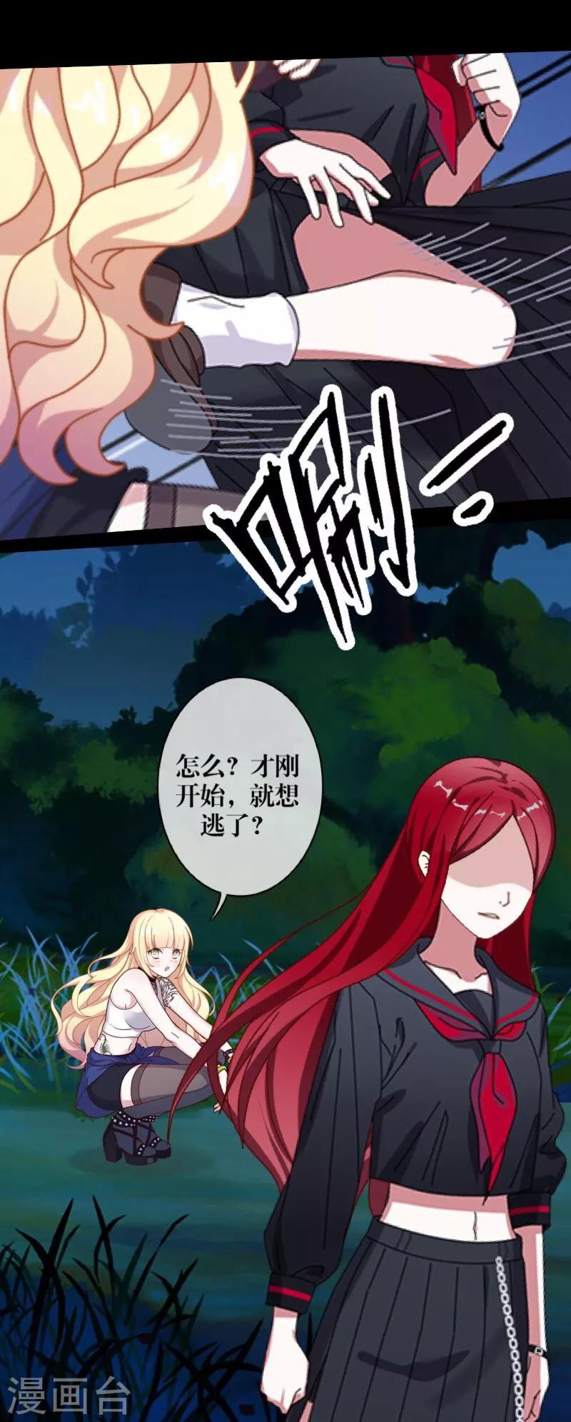 《九尾冥恋》第45话 杀意 第32页