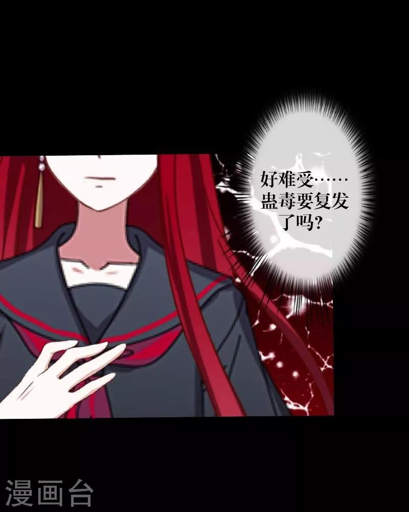 《九尾冥恋》第45话 杀意 第33页