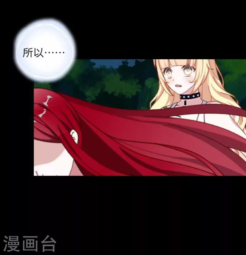《九尾冥恋》第45话 杀意 第37页