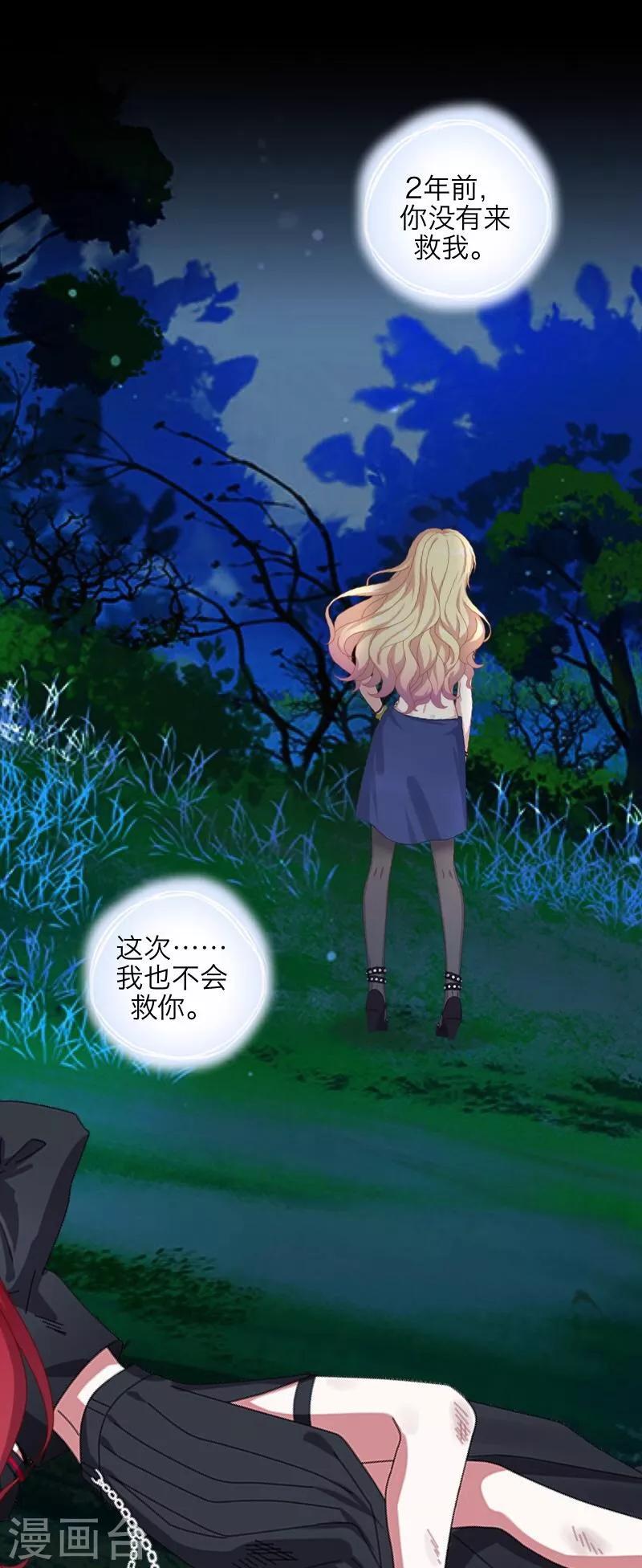 《九尾冥恋》第45话 杀意 第42页