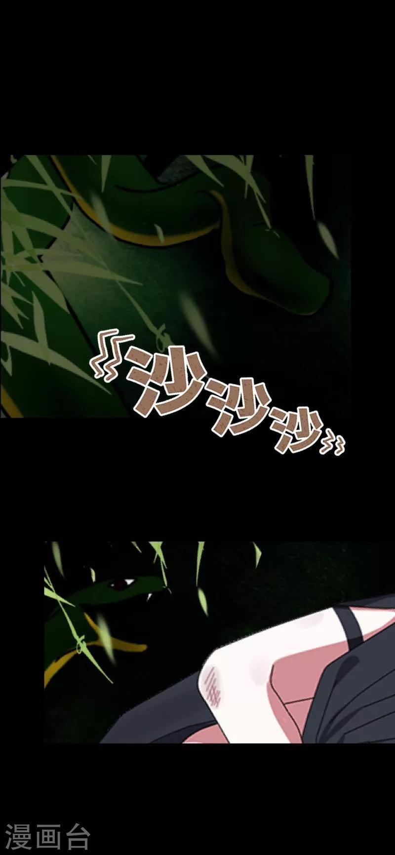 《九尾冥恋》第45话 杀意 第43页