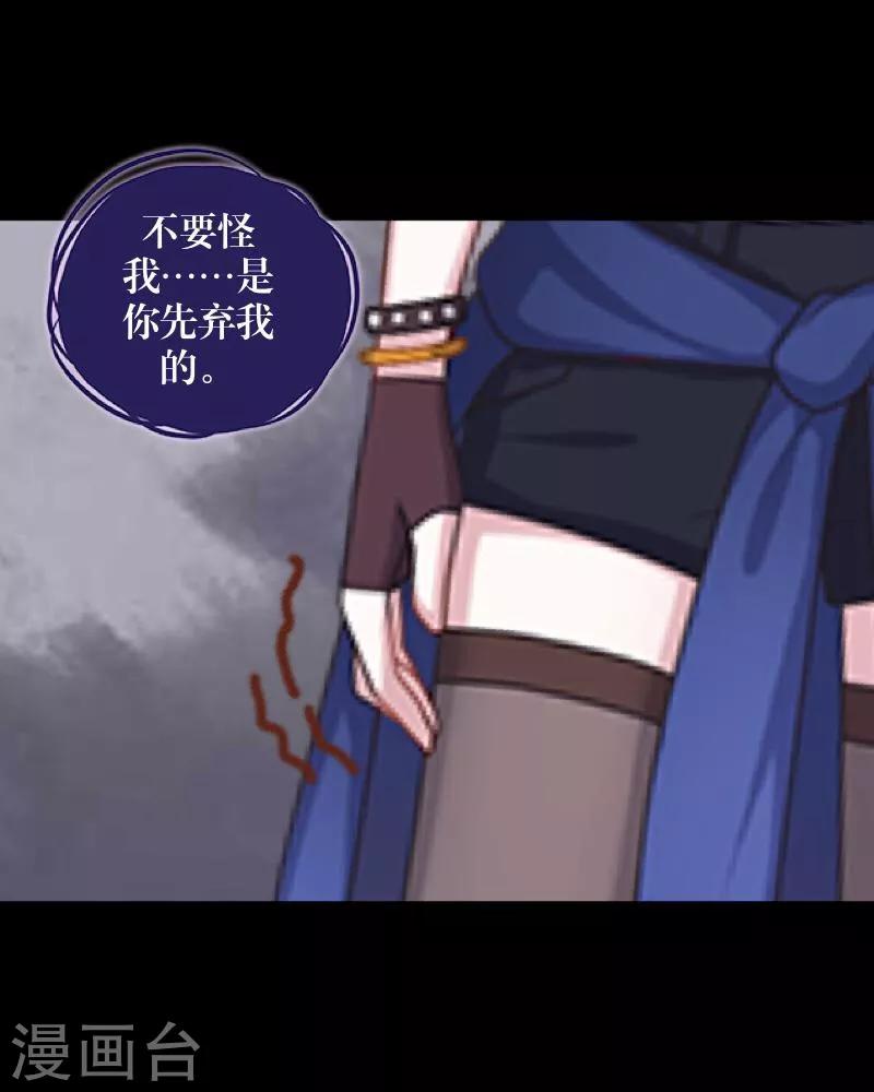 《九尾冥恋》第45话 杀意 第44页