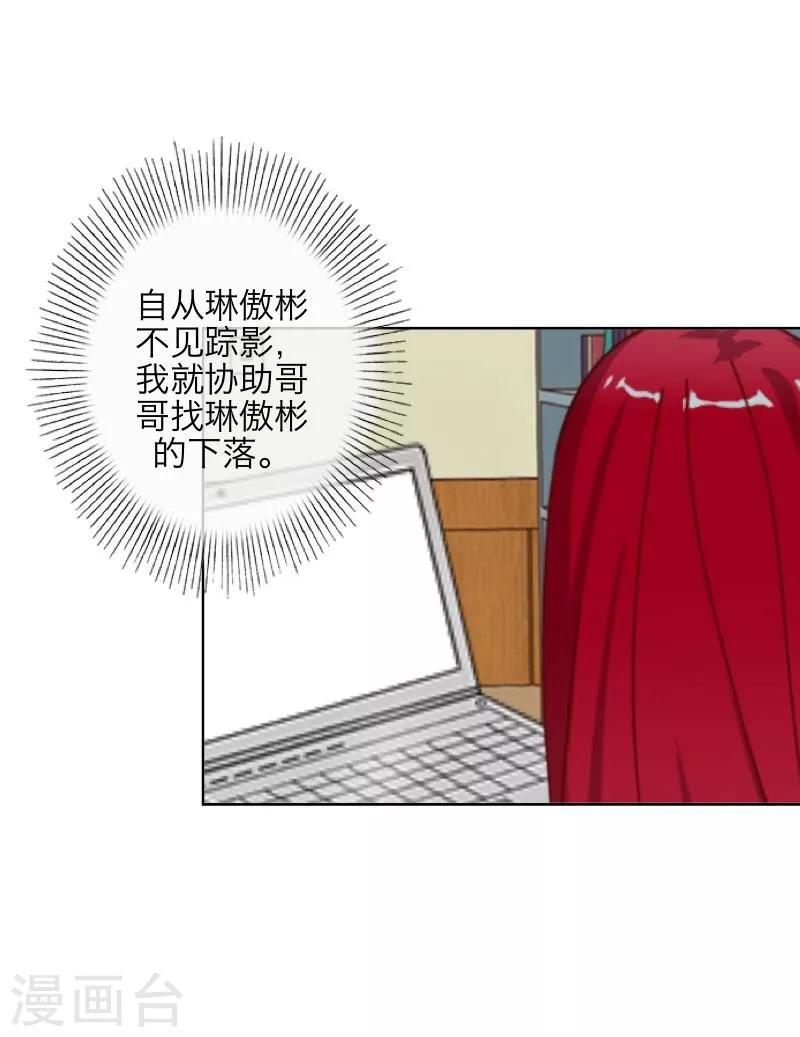 《九尾冥恋》第45话 杀意 第4页
