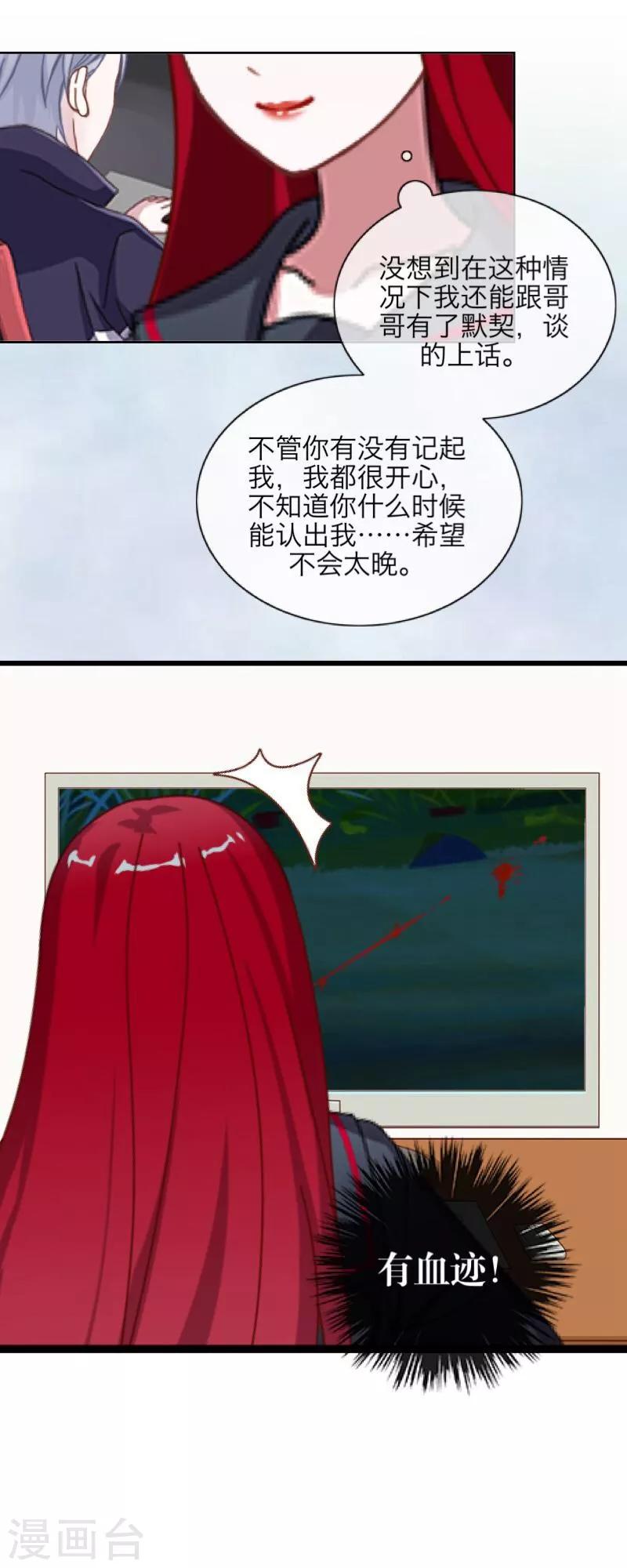 《九尾冥恋》第45话 杀意 第5页