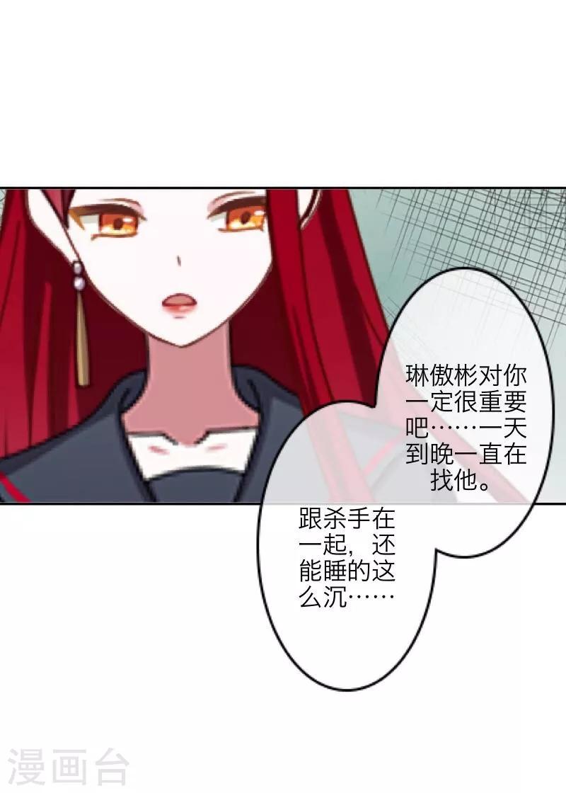 《九尾冥恋》第45话 杀意 第9页