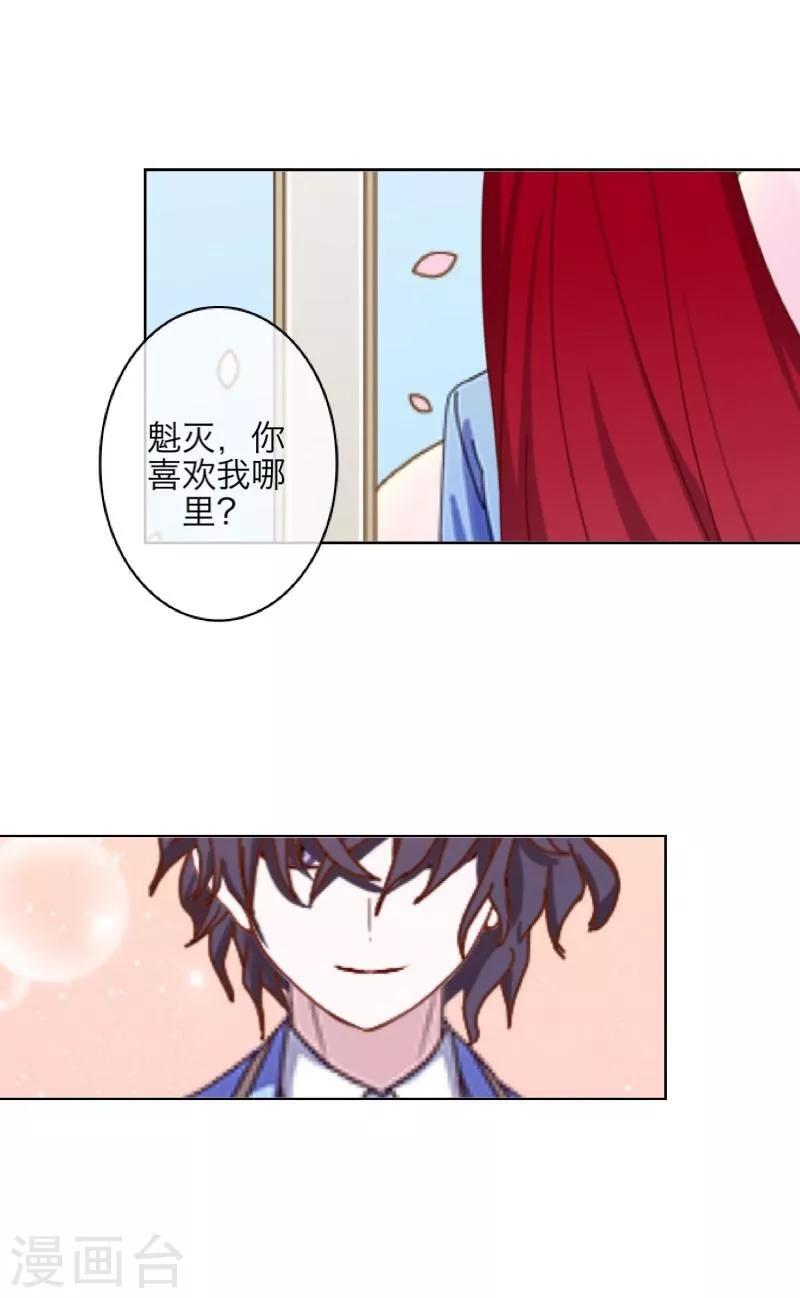 《九尾冥恋》第44话 好感 第10页