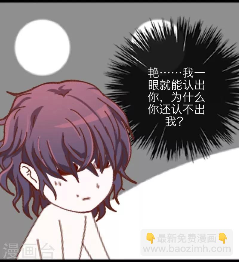 《九尾冥恋》第44话 好感 第14页