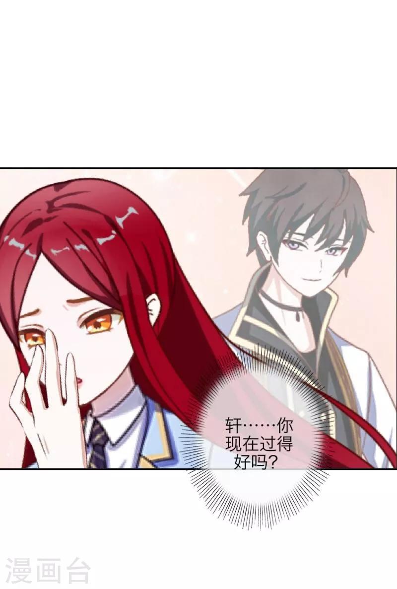 《九尾冥恋》第44话 好感 第17页
