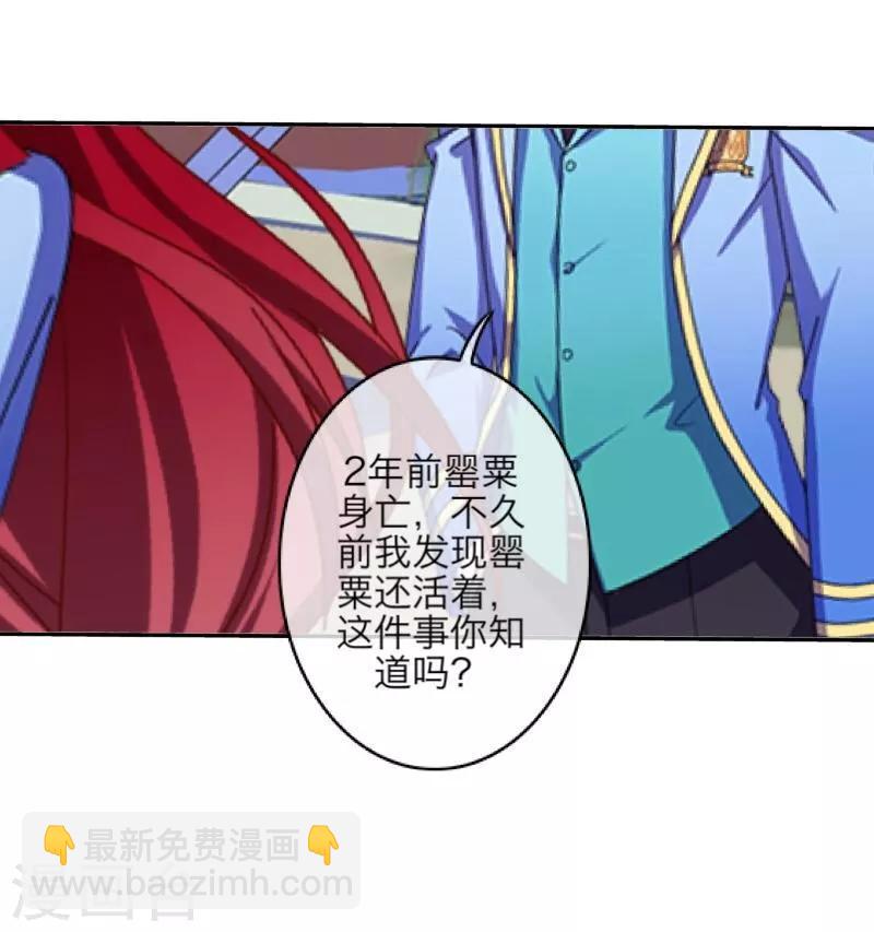 《九尾冥恋》第44话 好感 第18页