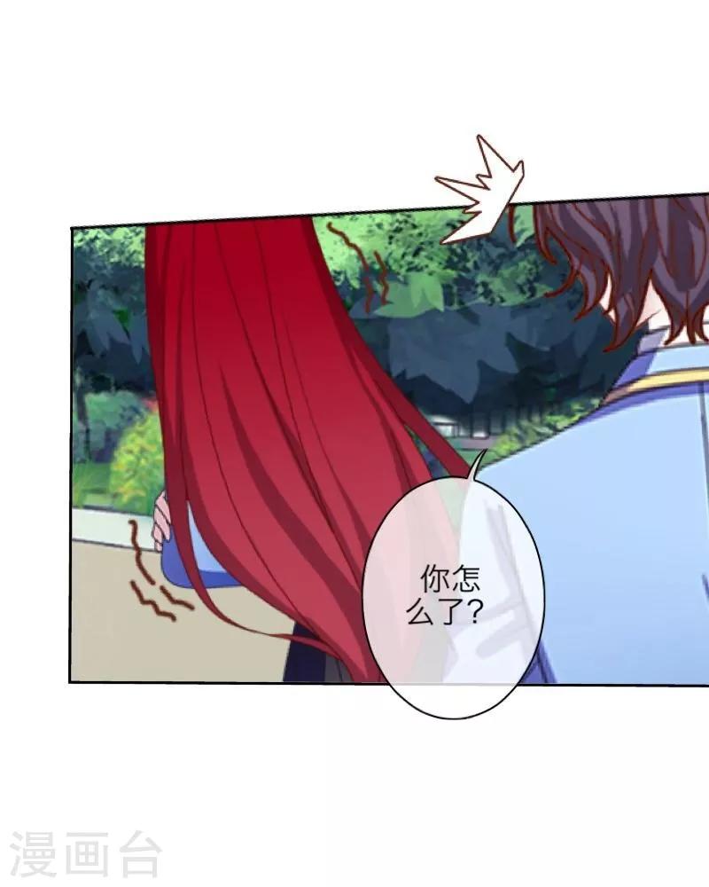 《九尾冥恋》第44话 好感 第22页