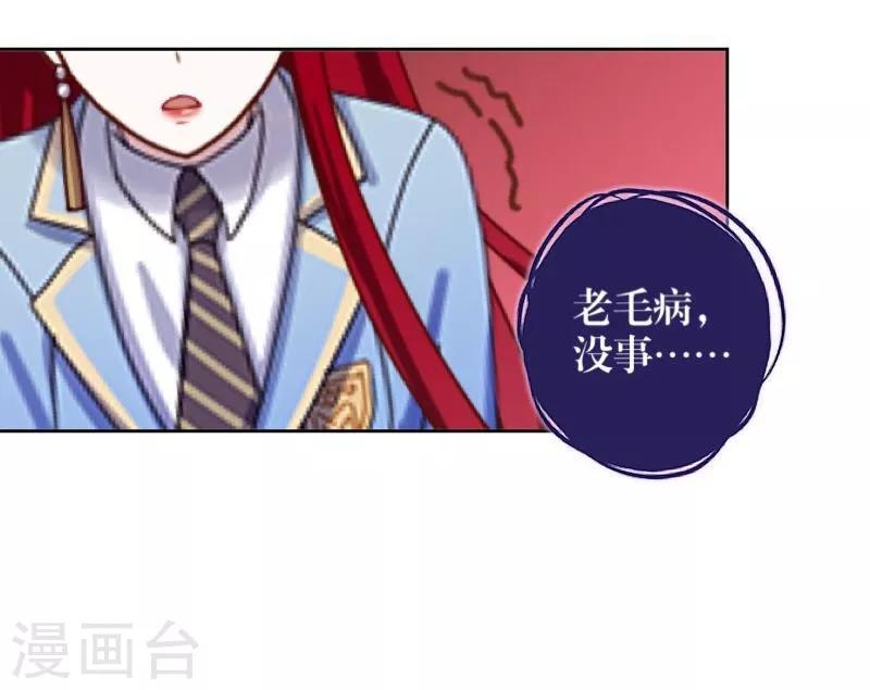 《九尾冥恋》第44话 好感 第23页