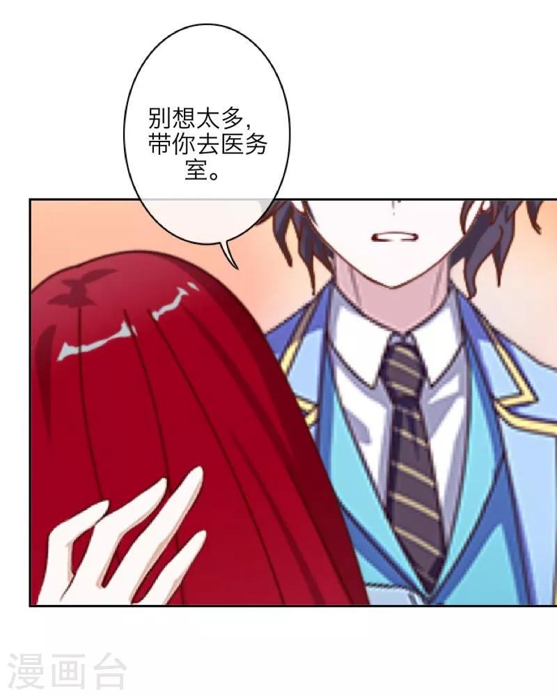 《九尾冥恋》第44话 好感 第25页