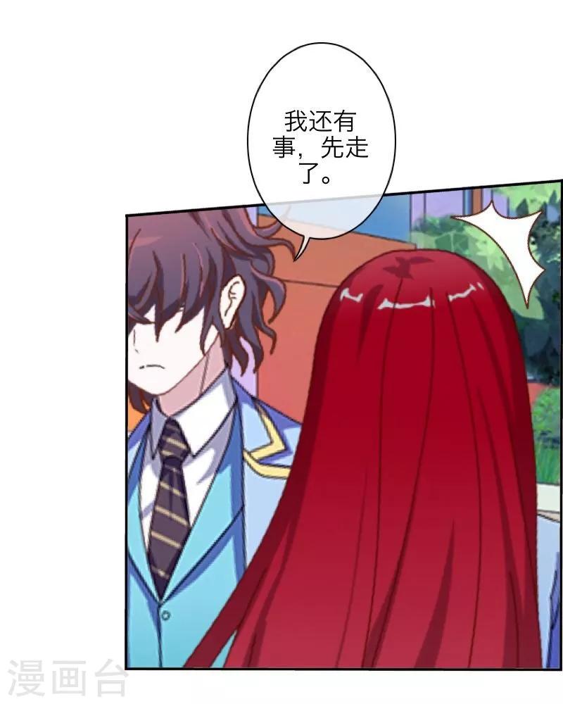 《九尾冥恋》第44话 好感 第30页